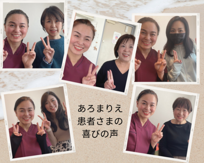 改善した喜びの声多数