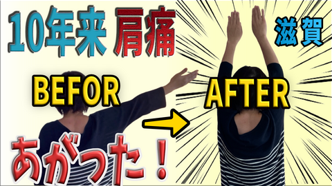 10年上がらなかった肩があがった！〜施術動画〜