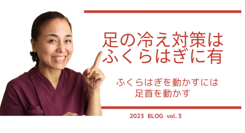 足の冷えに悩む人は、ふくらはぎを動かして